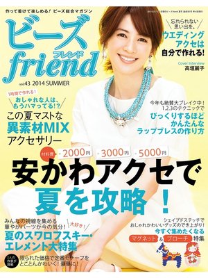 cover image of ビーズfriend 2014年夏号